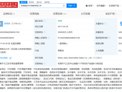 蕪湖捷途汽車銷售公司注冊資本大增，奇瑞全資控股子公司實力躍升